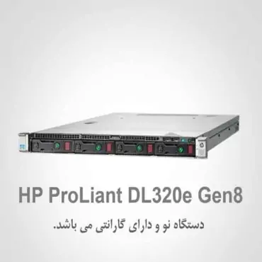 سرور (آکبند) رکمونت اچپی HP DL320e Generation 8