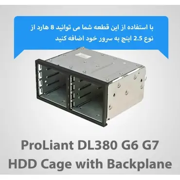 خرید قفسه هارد سرور HP DL380p Gen7 Gen6 HDD 2.5″ Bay
